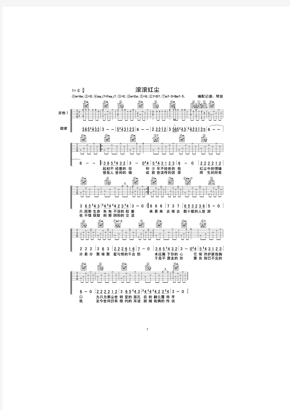 滚滚红尘 吉他谱弹唱谱