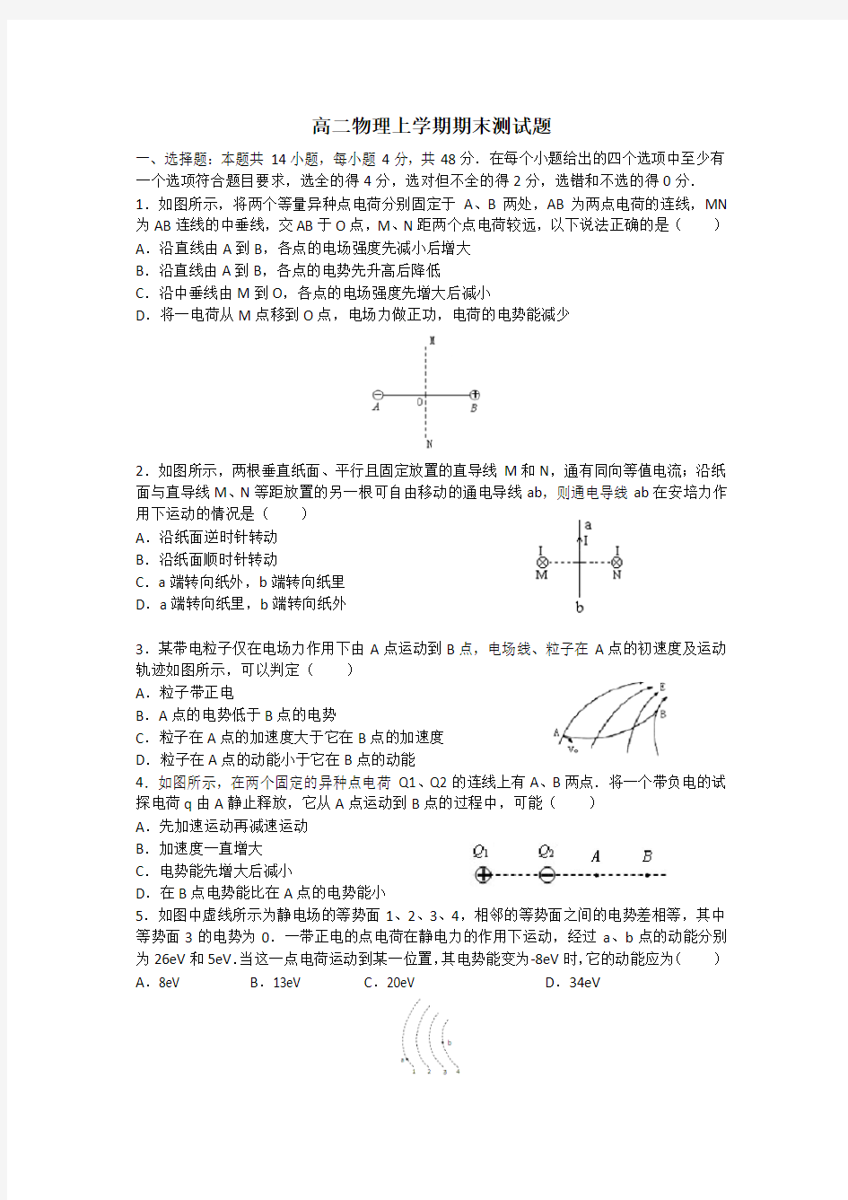 高二物理上学期期末测试题(含详细解答)