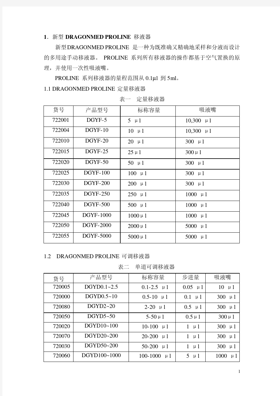 大龙移液器中文说明书