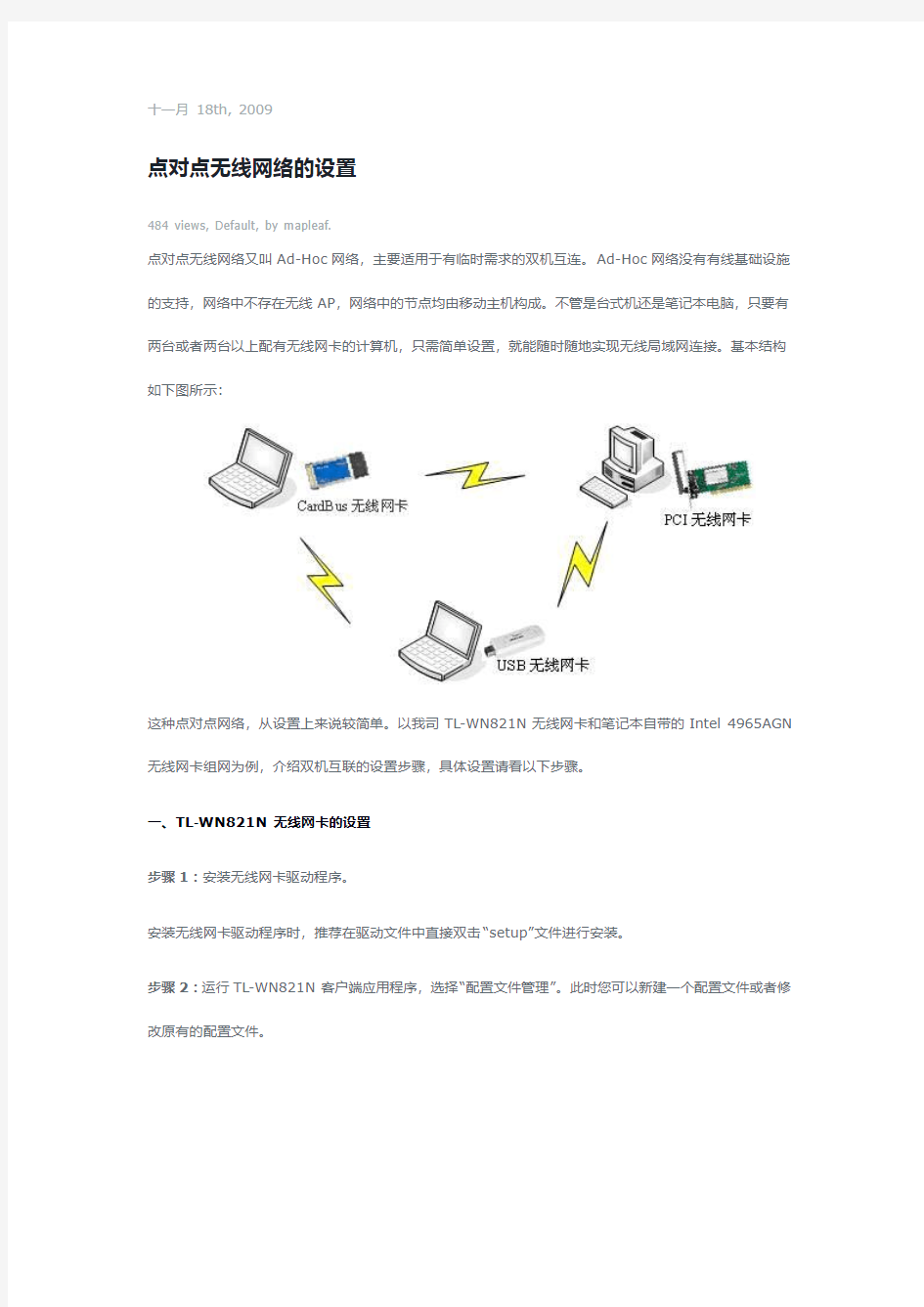 点对点无线网络的设置