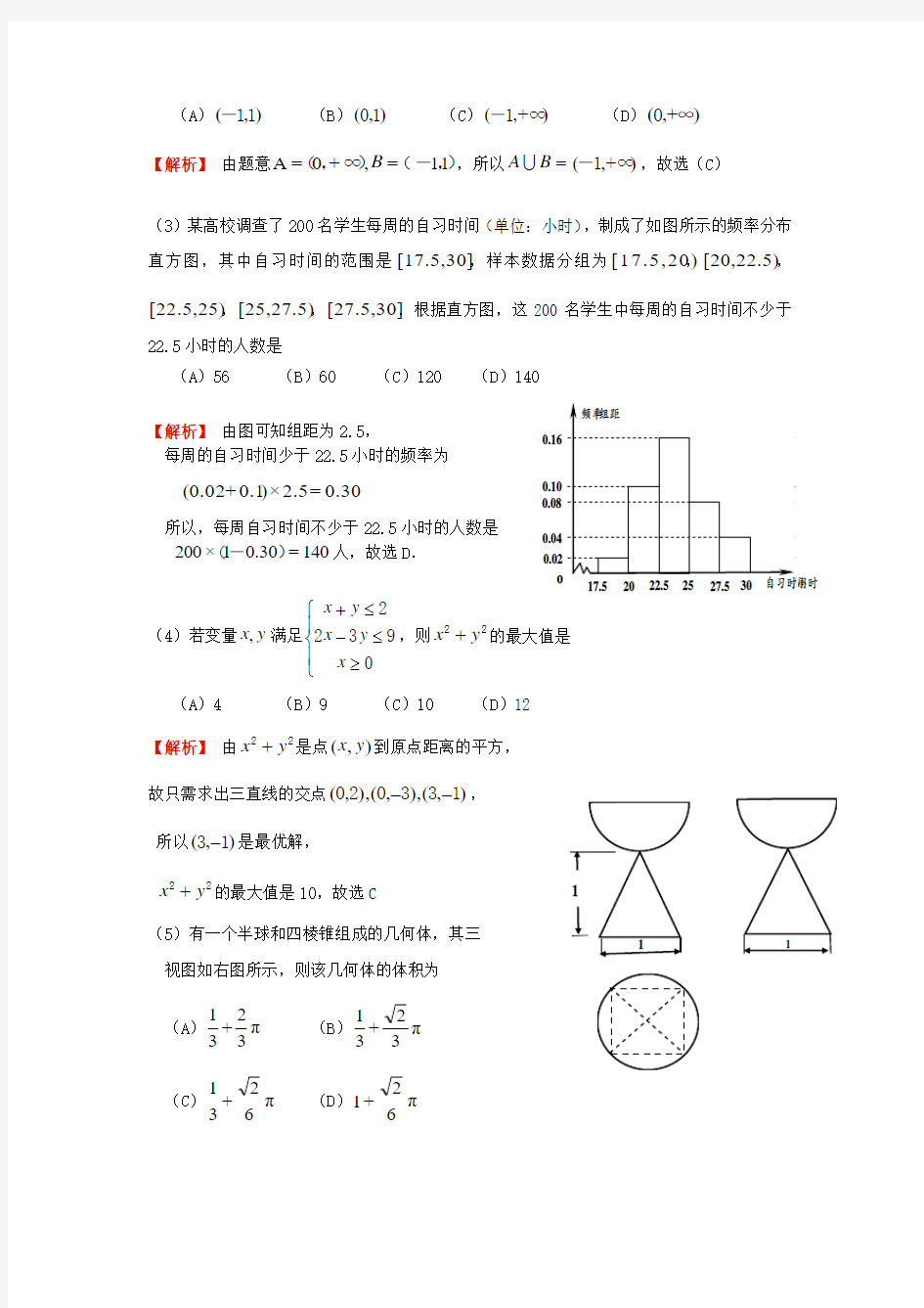 2016年山东省高考理科数学试卷解析版