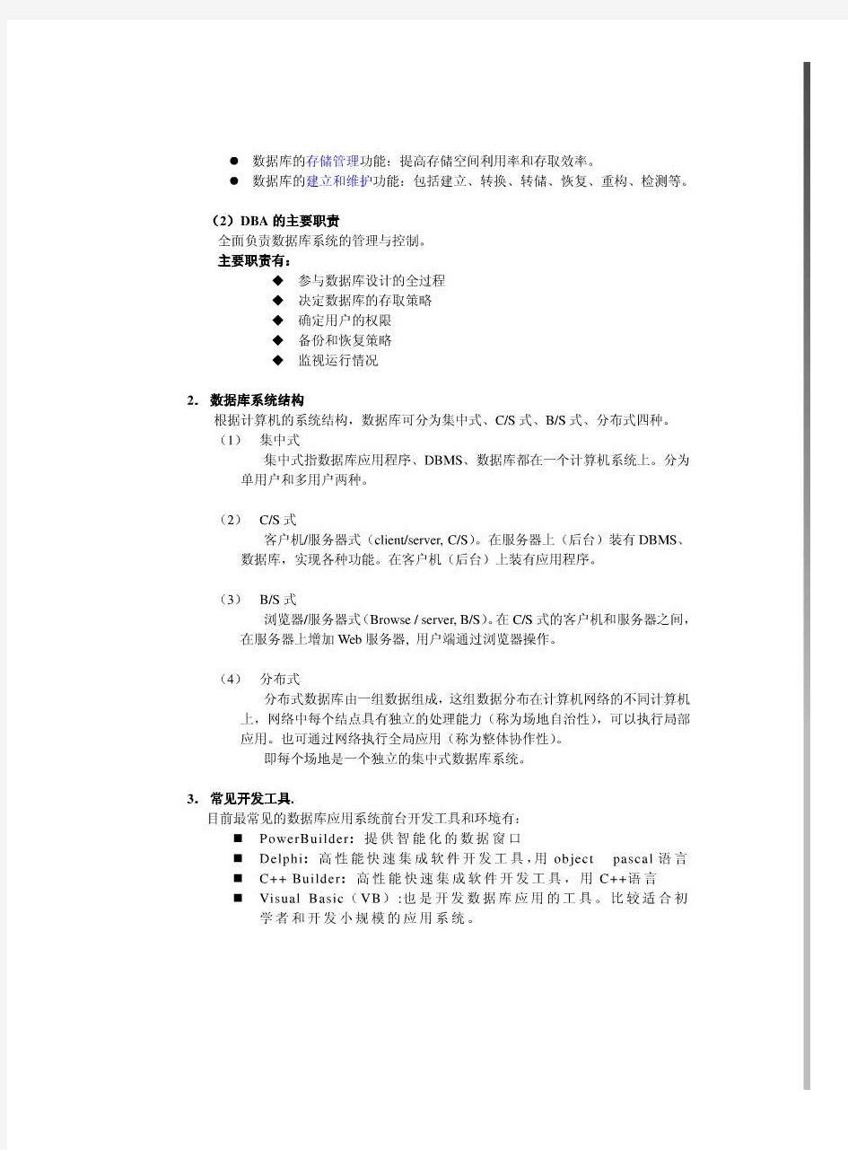 上海市计算机等级考试(一级)-数据库技术