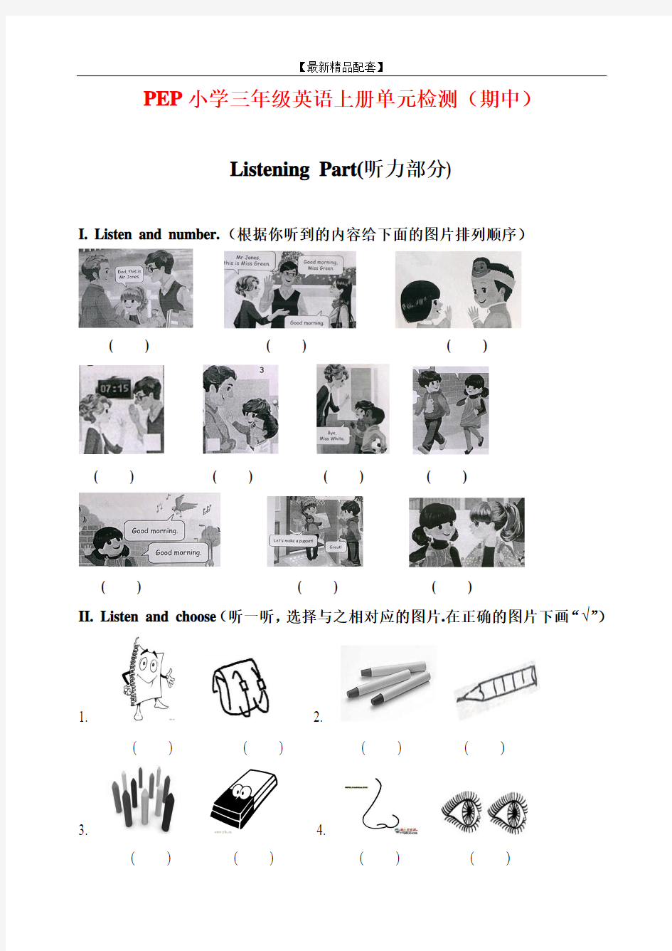【最新精品配套】2015年新版PEP小学三年级上册英语期中测试题含听力材料