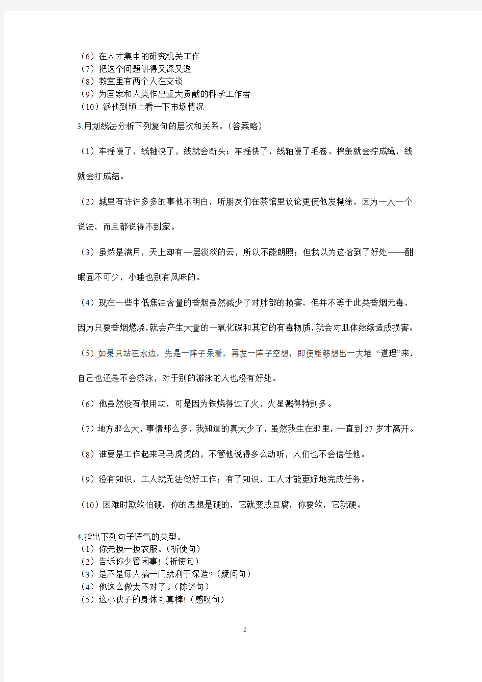现代汉语期末试卷(5—6章)AB卷答案