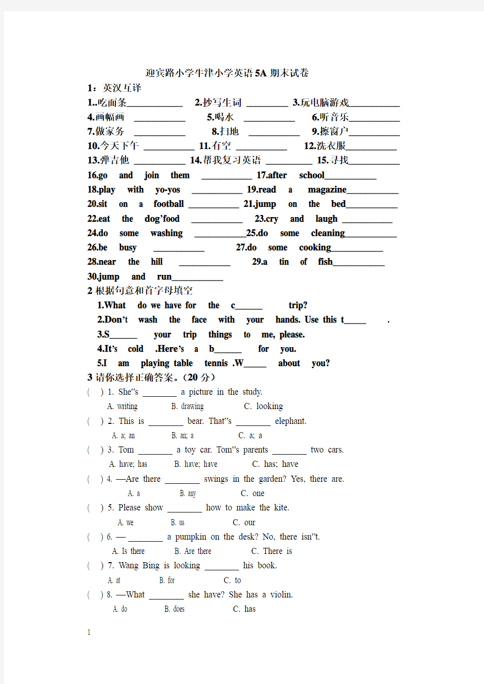 牛津小学五年级英语5A期末考试试卷