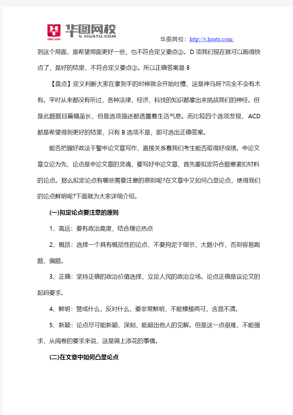 2015年四川省政法干警考试资料