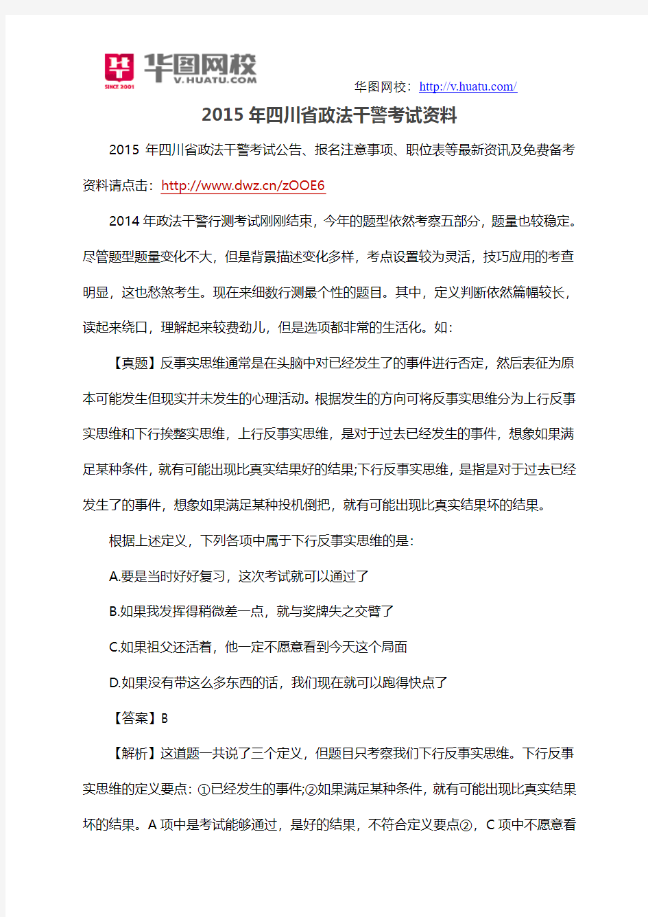 2015年四川省政法干警考试资料