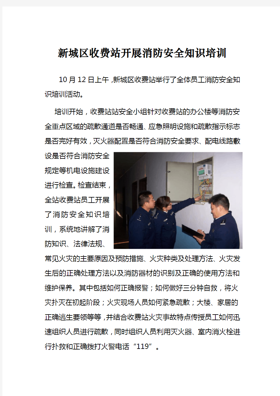 消防知识学习及如何使用消防器材