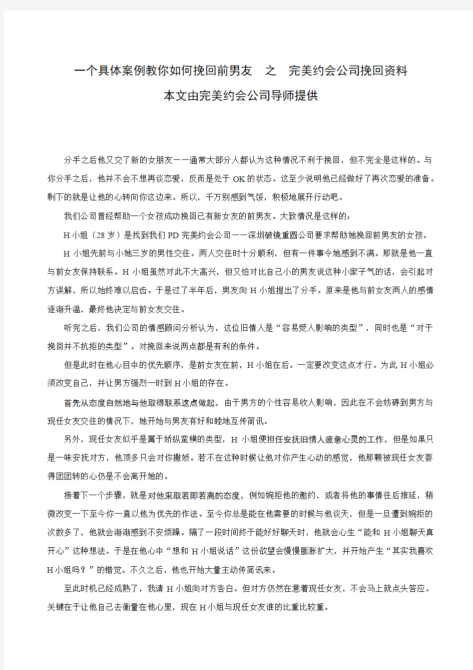 一个具体案例教你如何挽回前男友  之  完美约会公司挽回资料