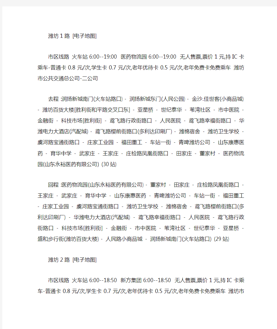 最新潍坊公交线路一览