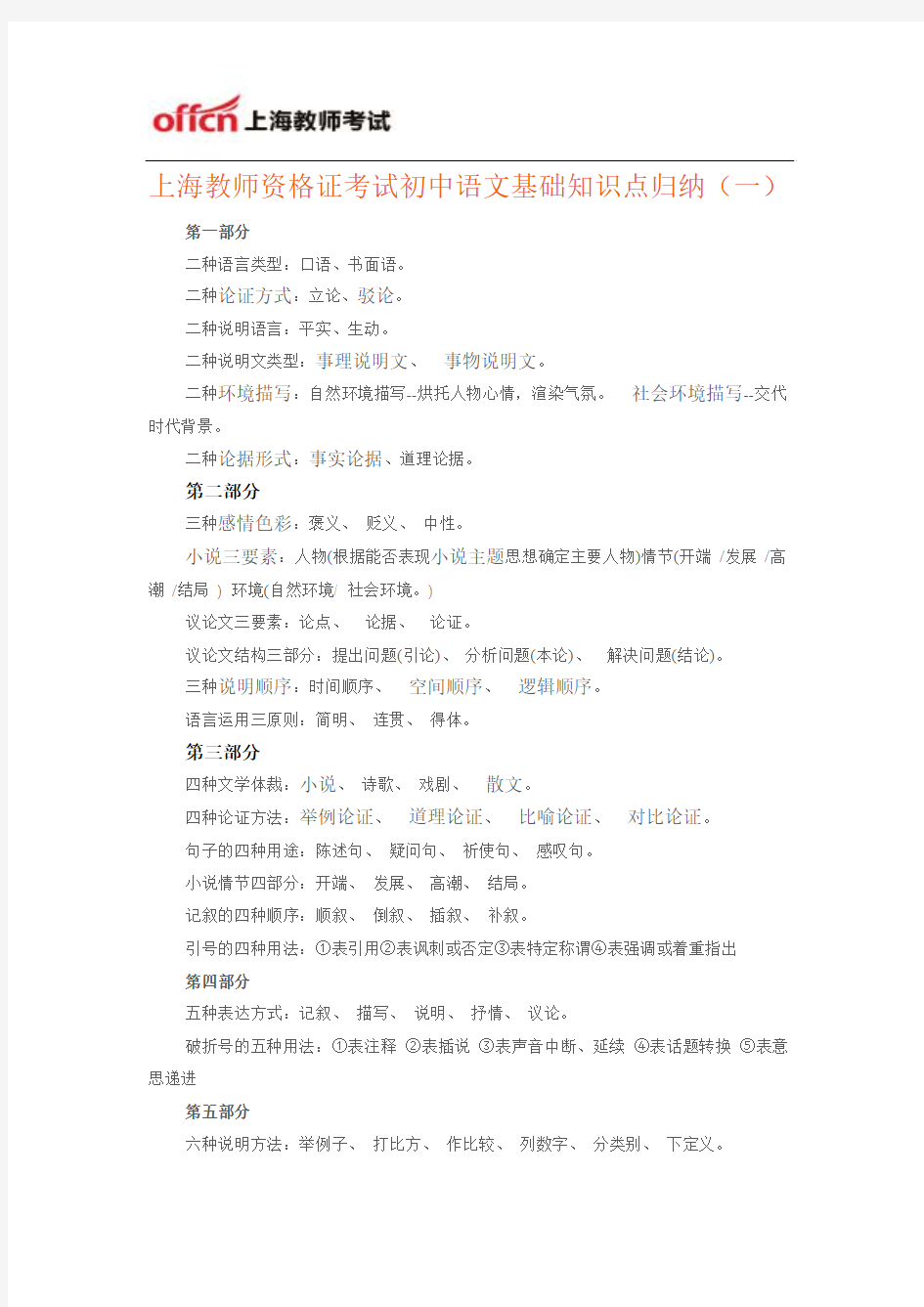 上海教师资格证考试初中语文基础知识点归纳(一)
