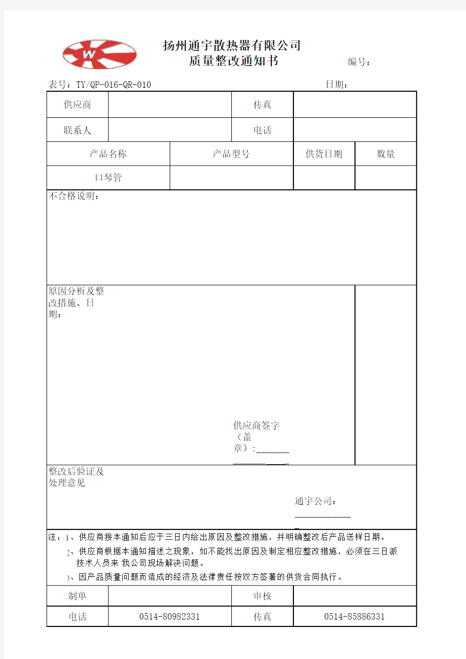 质量整改通知书