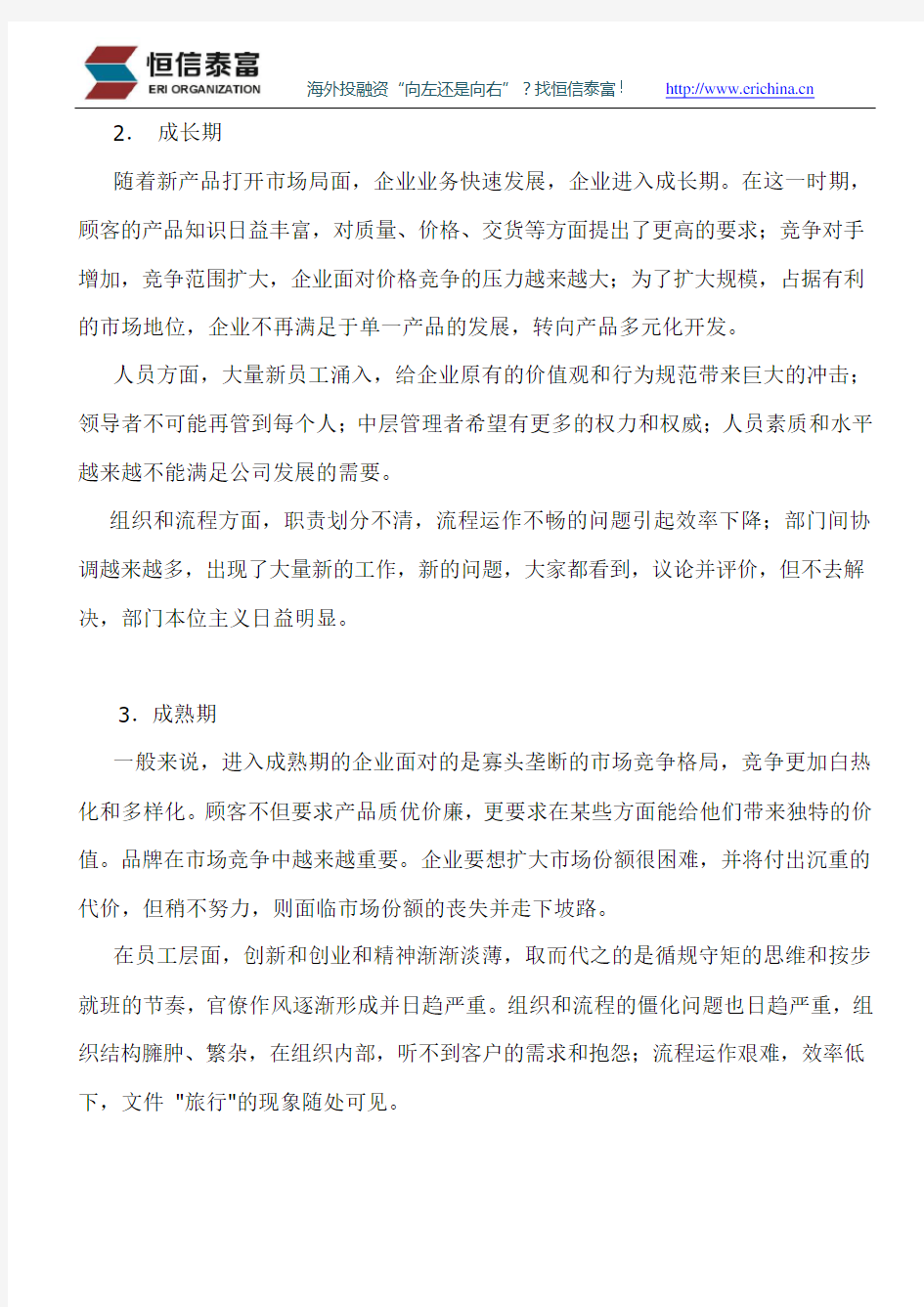 企业成长的四个阶段