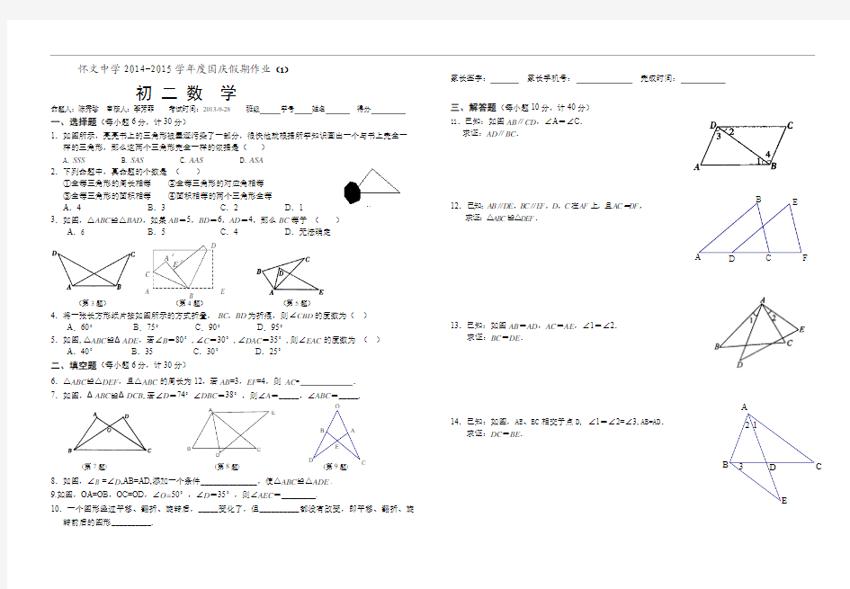 初二数学国庆假期作业(1)
