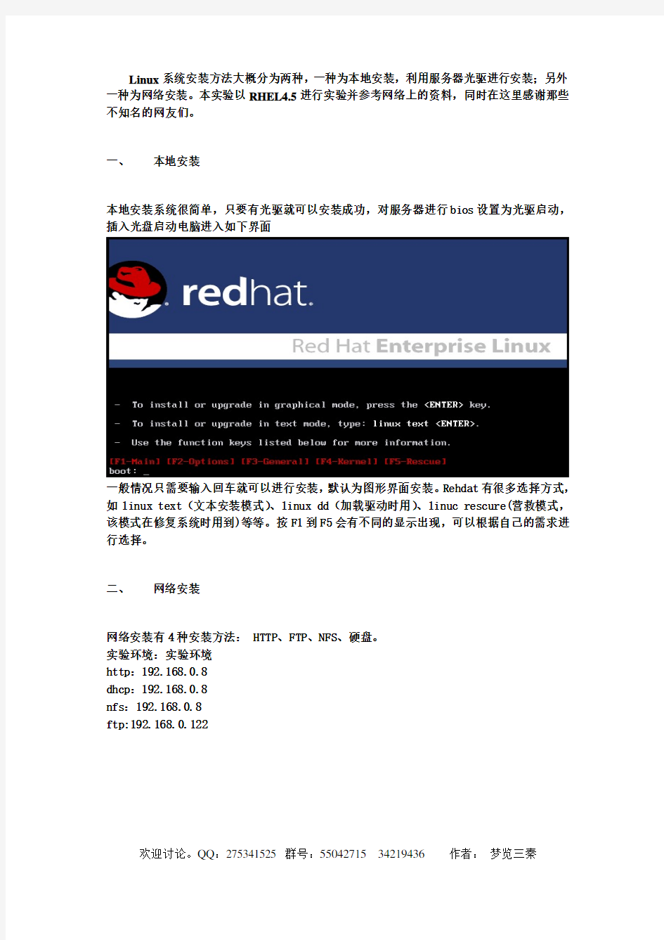 redhat_linux系统安装方法总结