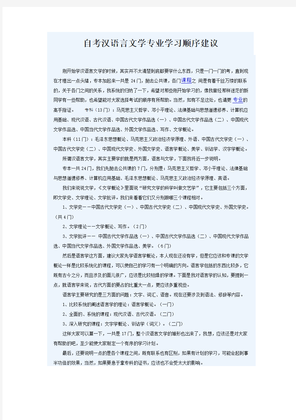 自考汉语言文学学习顺序