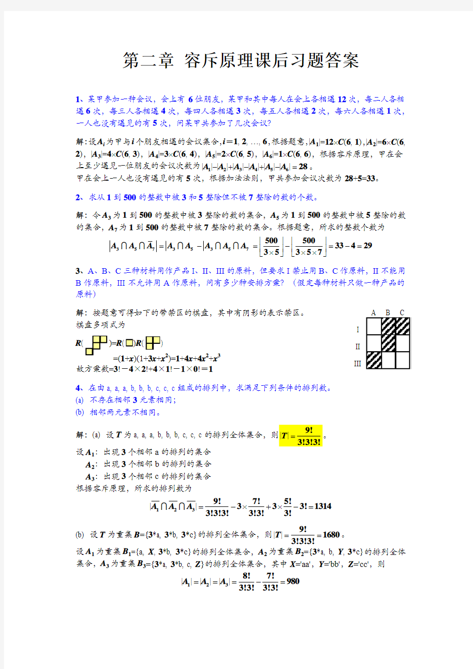 第二章课后习题答案