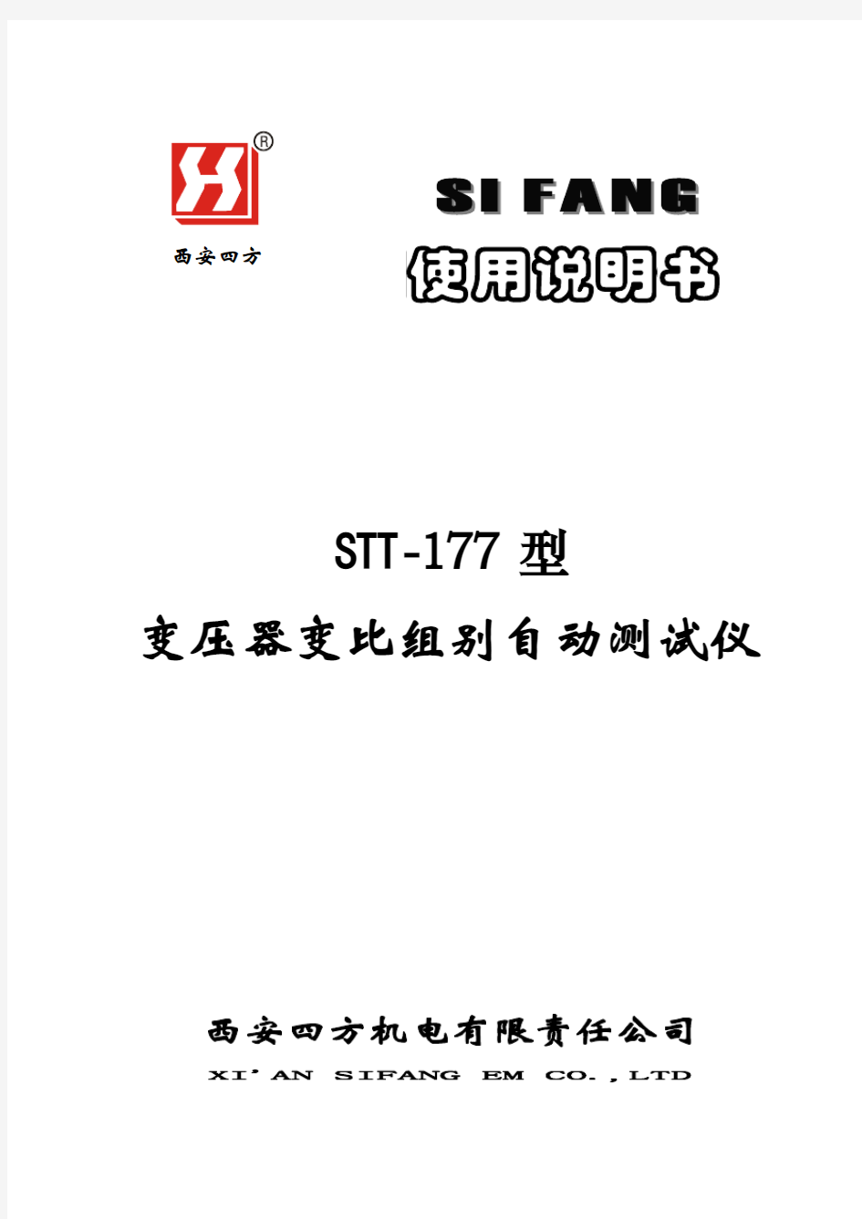 sst-177变比测试仪(外调武汉)