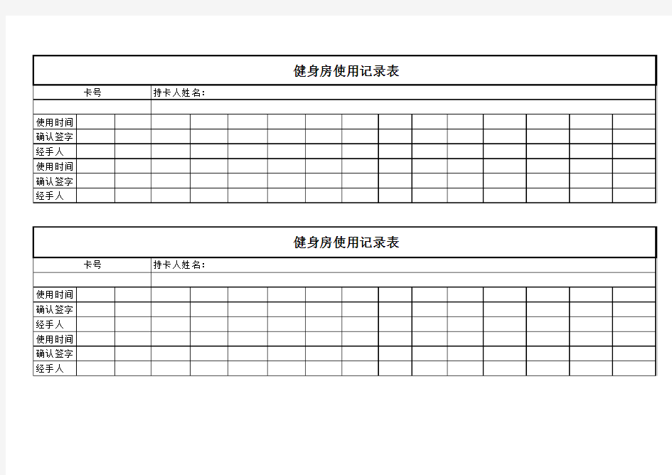 健身房使用记录表