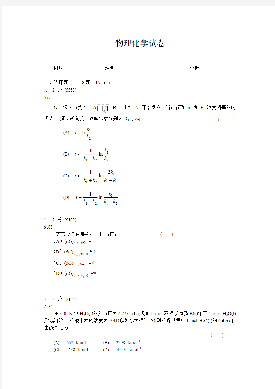 物理化学3答案