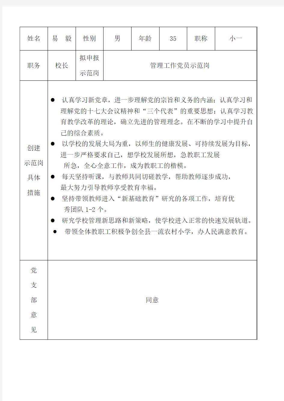 党员示范岗申报表