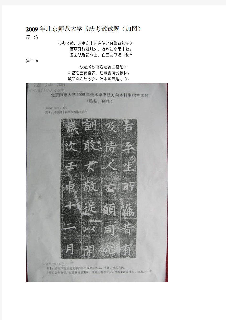 2009年书法高考试题汇总(精简)