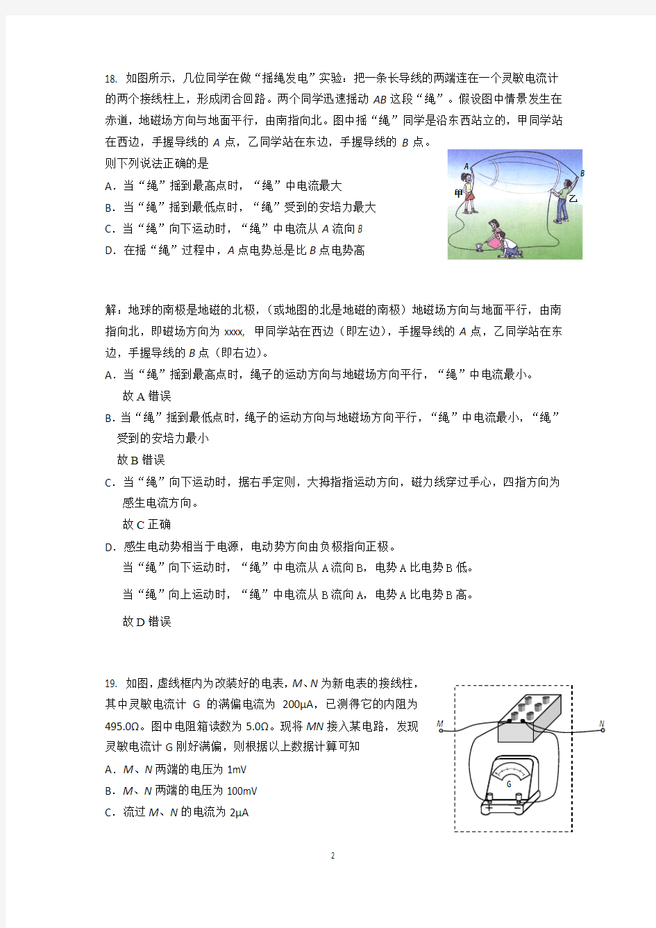 2014北京市西城区高考物理一模部分选择题解答
