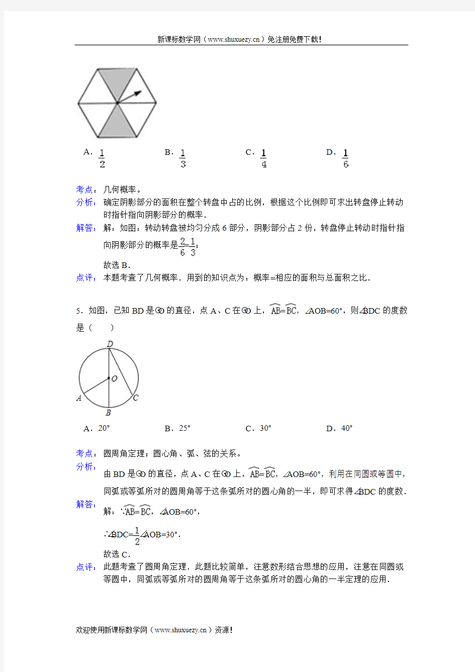 2012年江苏省苏州中考数学试卷解析