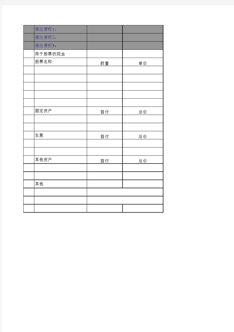 迈普罗财商俱乐部-家庭财务报表模板V1.0-19