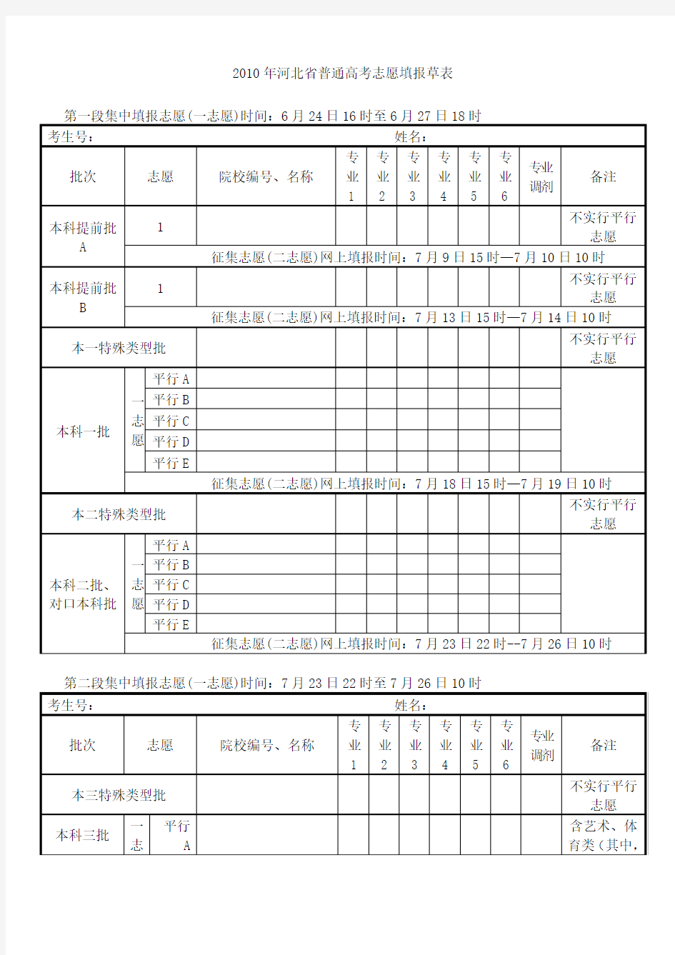 河北省普通高考志愿填报表