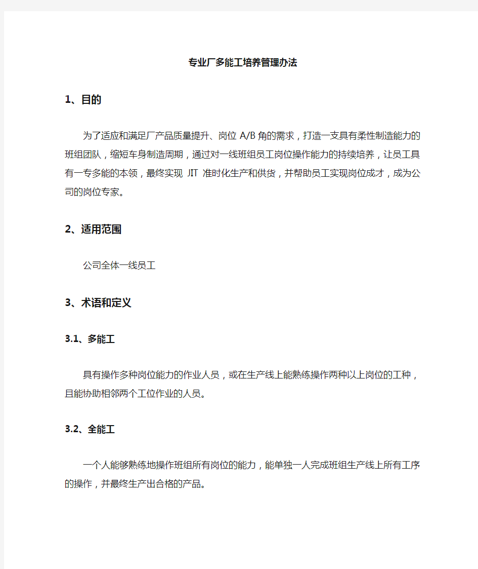 企业多能工培养方案