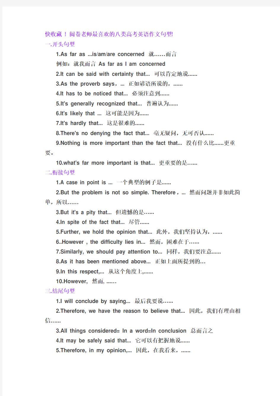 阅卷老师最喜欢的八类高考英语作文句型