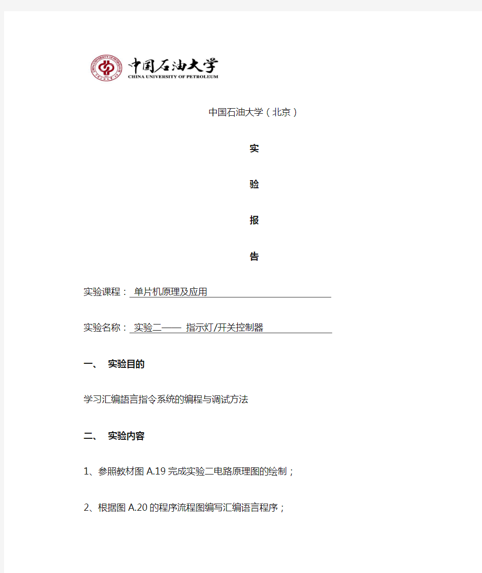 单片机实验——指示灯开关控制器