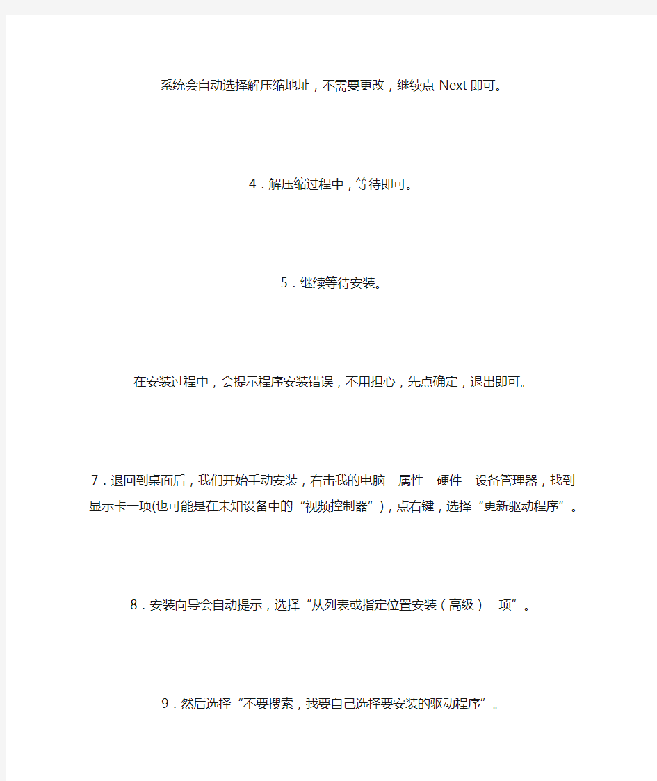 如何手动安装XP系统下nVidia显卡驱动程序