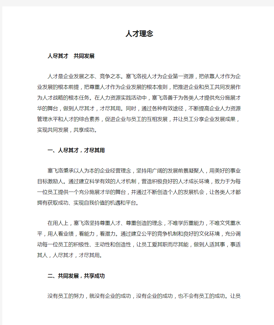 公司人才理念