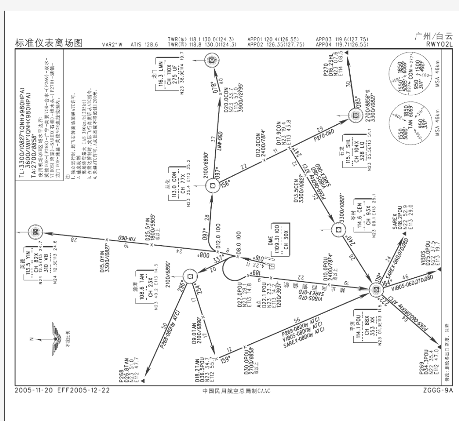广州白云机场中文版航图：02L标准仪表离场图