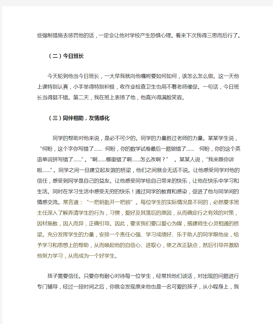 教育小故事案例