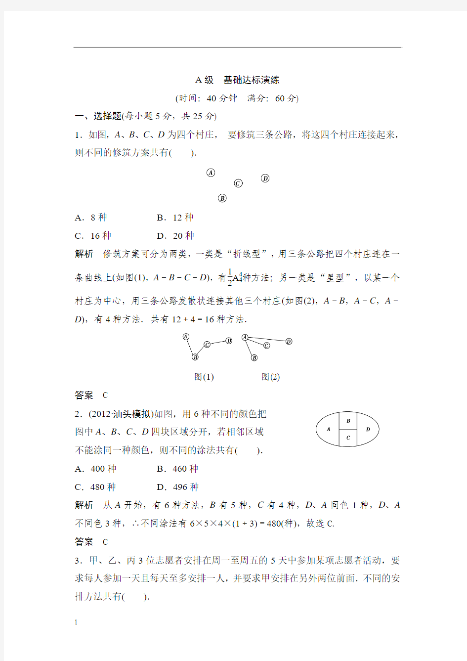 2013届高考理科数学第一轮复习测试题06