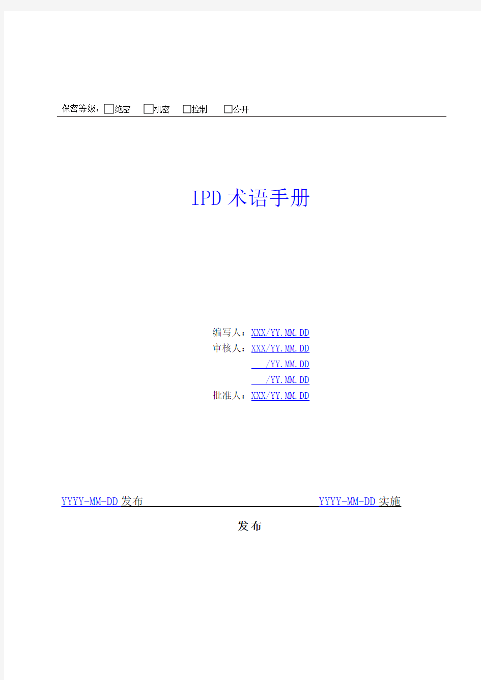 IPD_术语手册大全