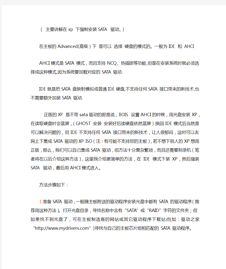 解决XP系统下AHCI模式蓝屏的问题