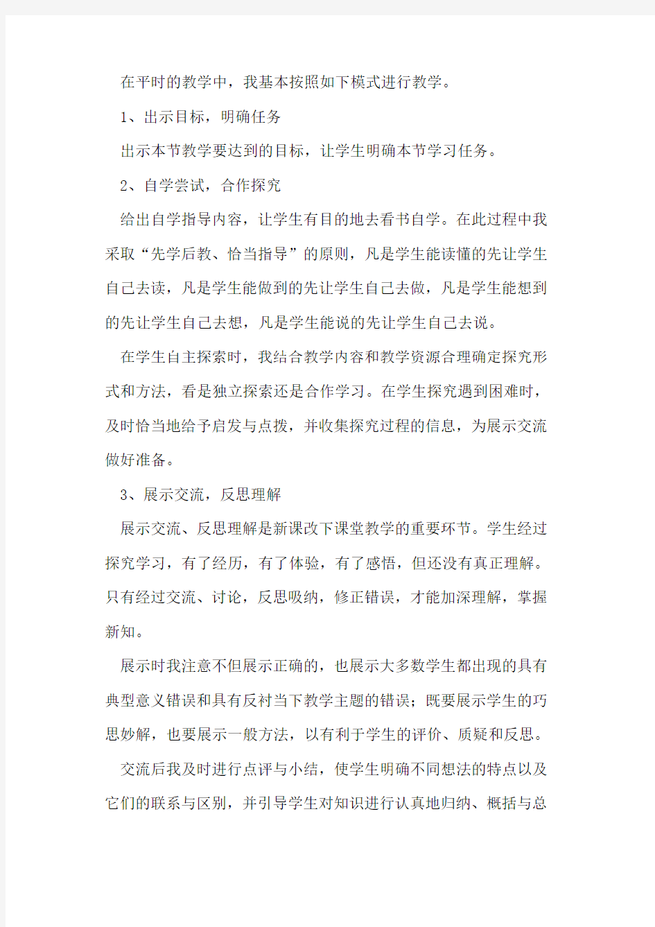 新课标下初中数学教学之我见