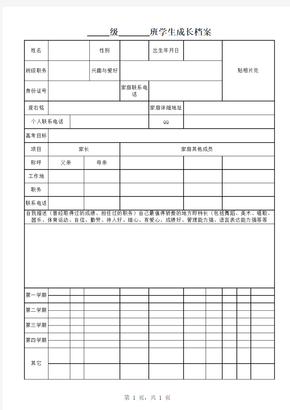 学生成长档案表格