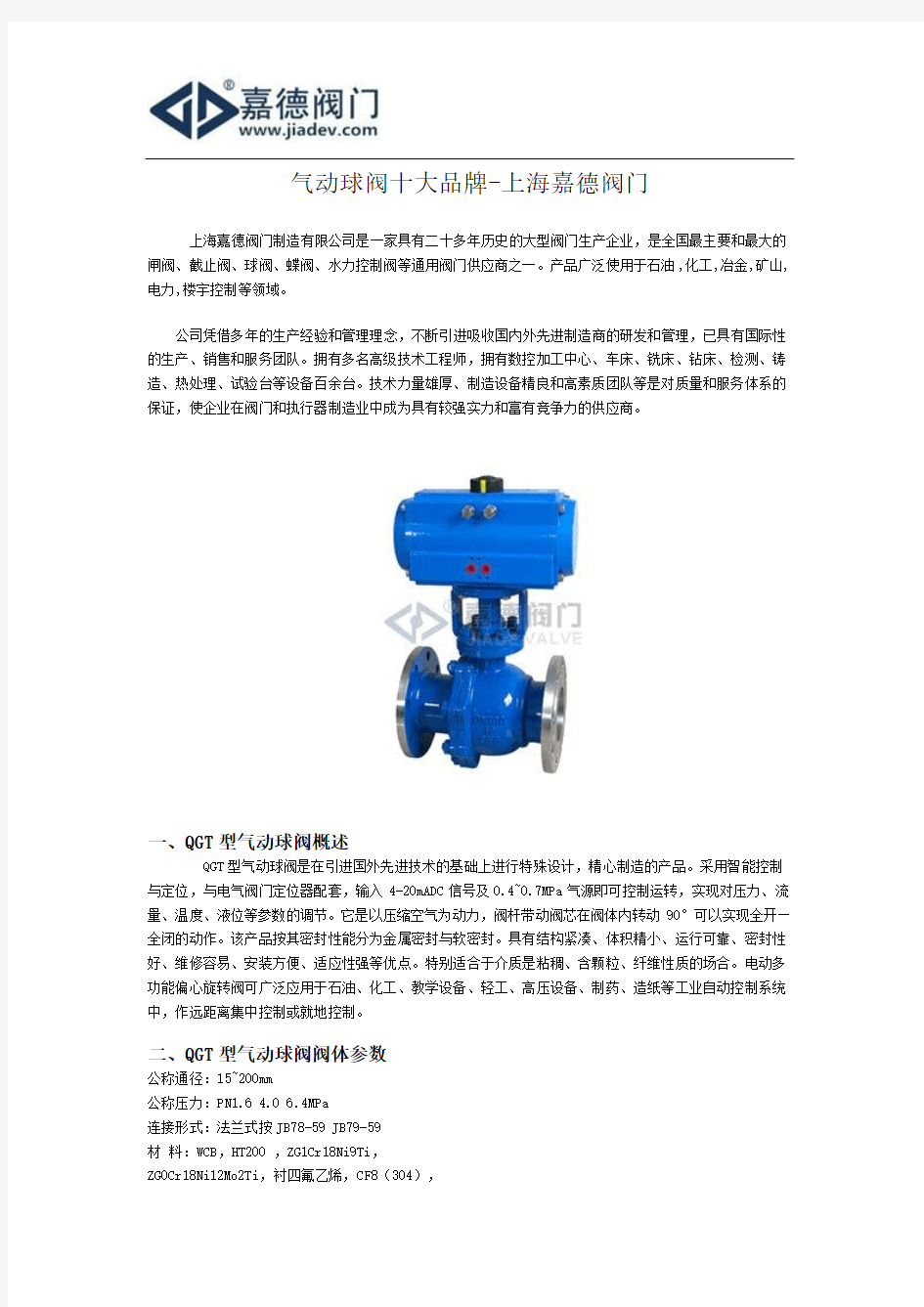 气动球阀十大品牌-上海嘉德阀门