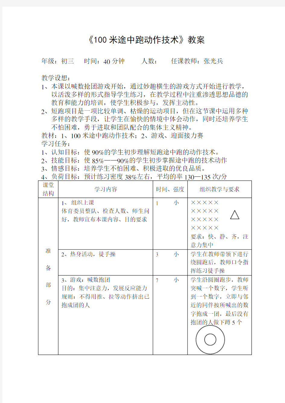 体育教案100米短跑动作技术