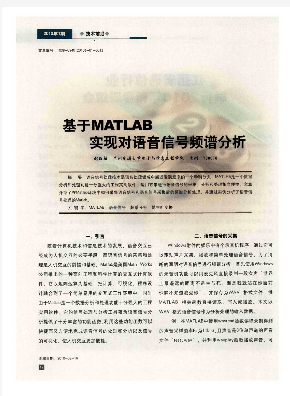 基于MATLAB实现对语音信号频谱分析