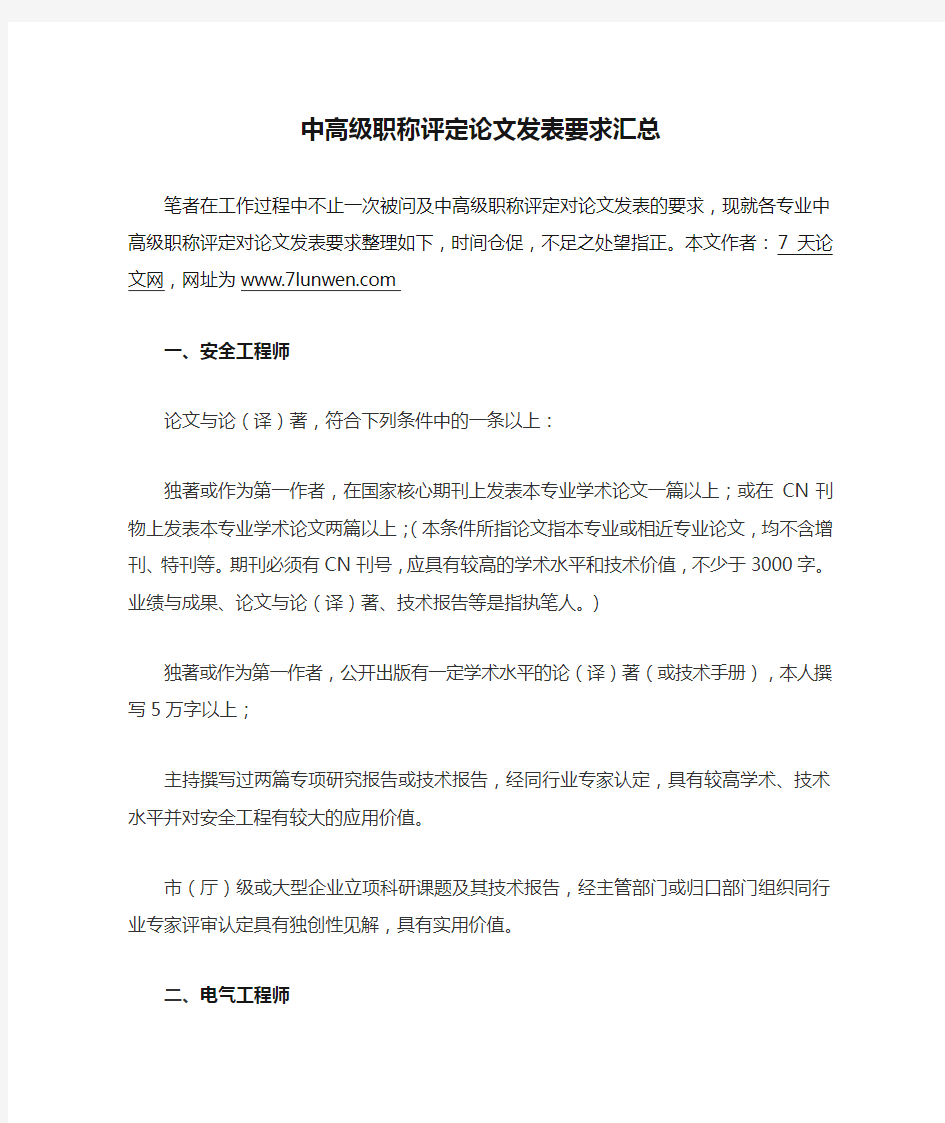 中高级职称评定论文发表要求汇总