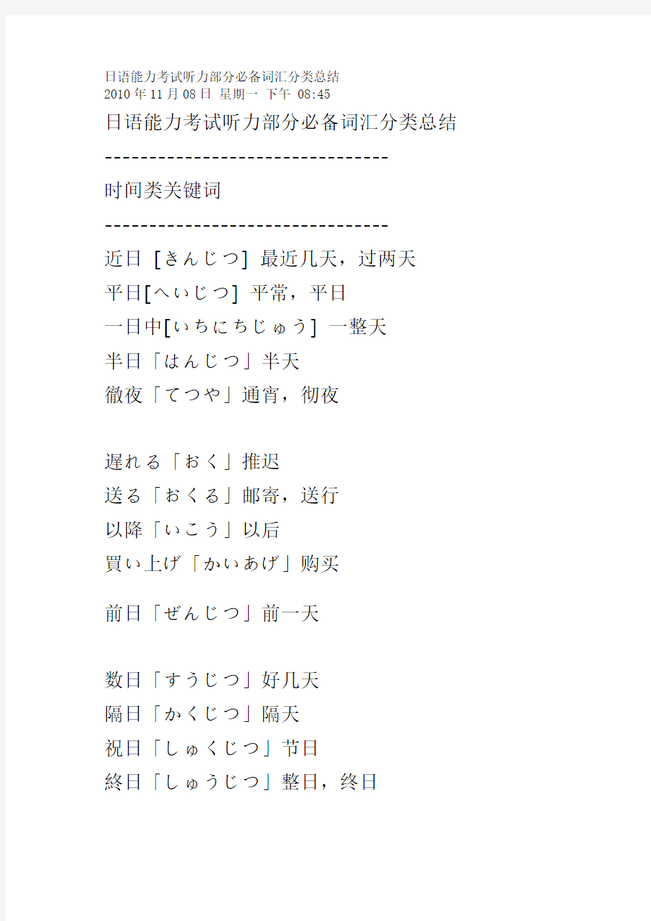 日语能力考试听力部分必备词汇分类总结