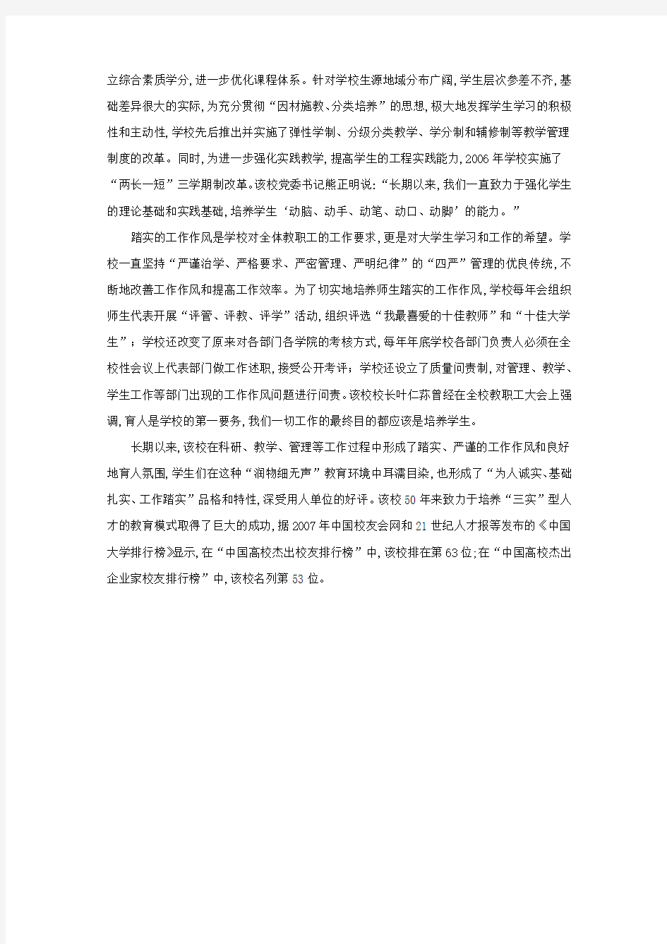 《中国有色金属报》以《江西理工大学培养“三实”人才》为题报道我校人才培养工作