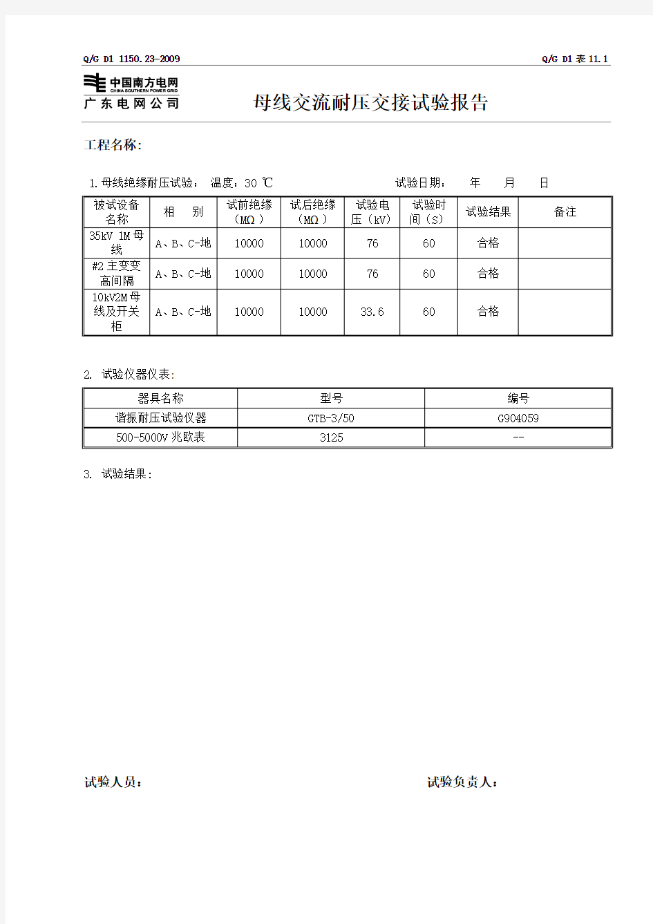 1-母线耐压