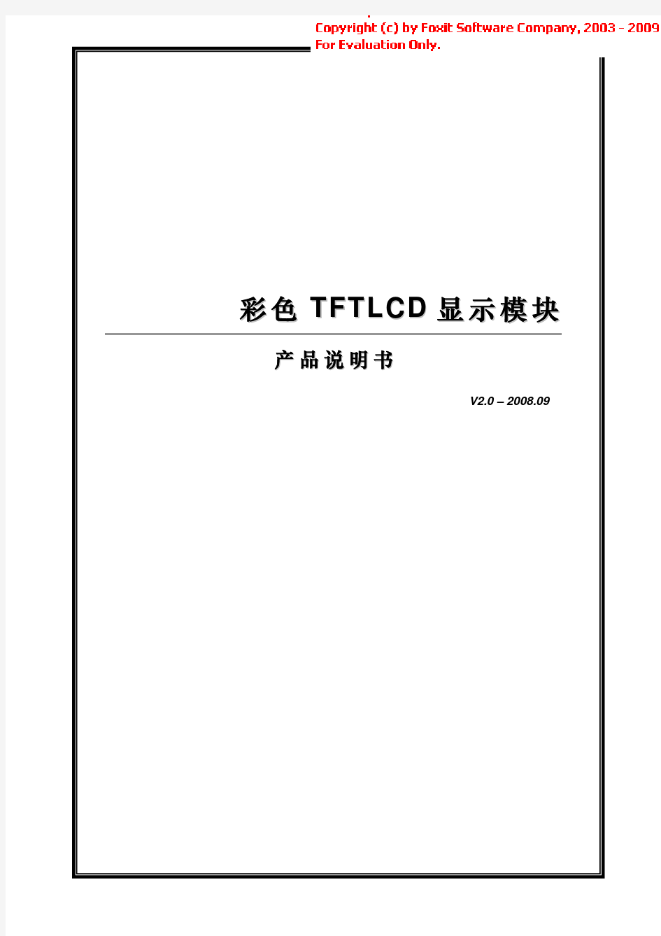 2.4寸TFT-LCD彩屏说明